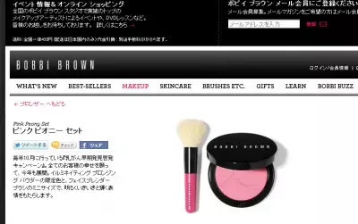 BOBBI BROWNからピンクリボンキャンペーン限定メイクセットデビュー！