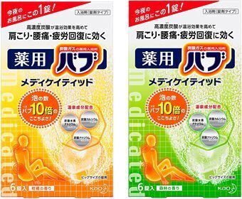 花王「バブ」シリーズからパワフル発泡で温浴効果を高めた薬用入浴剤