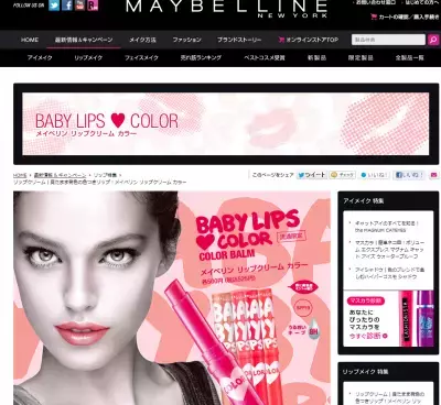 見たまま発色のうれしい多機能リップ、メイベリンからデビュー
