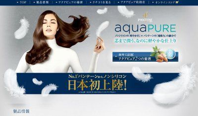 P＆G「パンテーン」から、ノンシリコン「アクアピュア」シリーズ