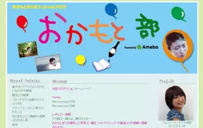 おかもとまり、サバ読み脱出！