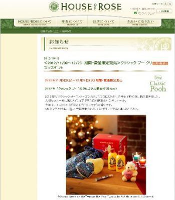 ハウスオブローゼから、“クラシック プー ”クリスマスギフト
