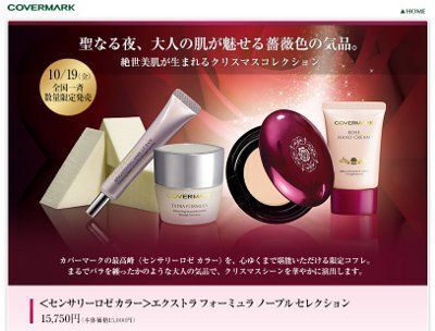 カバーマークから、「センサリーロゼ カラー」を堪能できるクリスマス限定コフレ