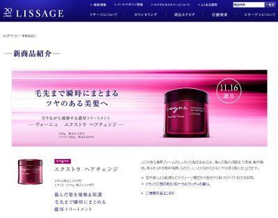 リサージから、“毛先まで瞬時にまとまる”「ヴォーニュ　エクストラ　ヘアチェンジ」