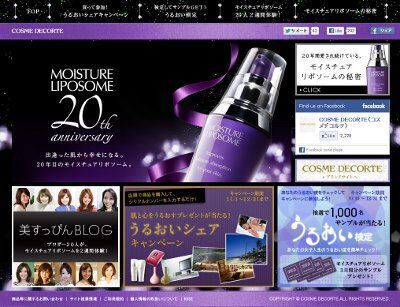 コスメデコルテ、「モイスチュアリポソーム」20周年記念キャンペーン