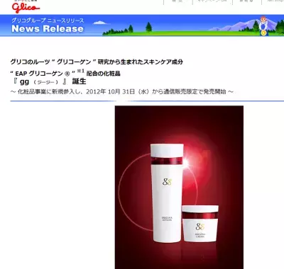 あの江崎グリコがコスメ事業に参入！