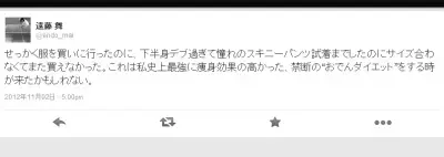 遠藤舞、「おでんダイエット」にチャレンジ？！