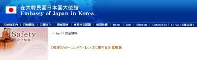 韓国カラコンが販売中止に、大使館も注意喚起中
