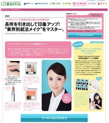 RMK AOYAMA「リクルートメイクアップセミナー」予約受付中