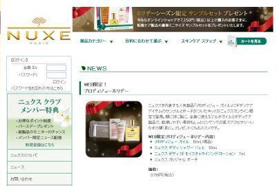 ニュクスから、WEB限定キット「プロディジューホリデー」