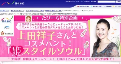 日本旅行、韓国美旅「姫スタイルソウル」発売中