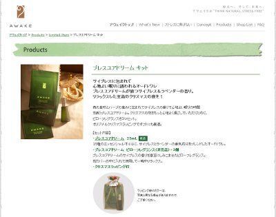 アウェイクから、心地よい眠りに誘われるオードトワレ「ブレスユアドリーム」のキット