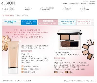 【アルビオン】「アンフィネス・ホワイト」からファンデーションなど発売