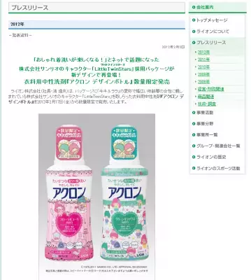 キキ＆ララがキュート！アクロン限定デザインボトル発売