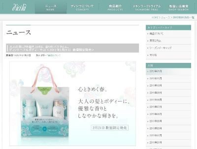 【ディシラ】　「ディシラ ヘア＆ボディーキット」発売