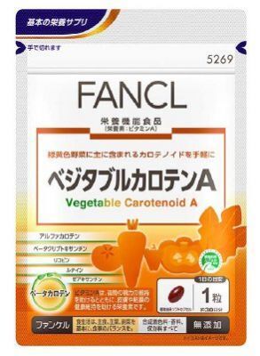 【ファンケル】「ベジタブルカロテンA」リニューアル新発売