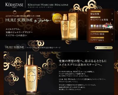 ケラスターゼ「ユイルスブリム」1周年記念限定パッケージを発売