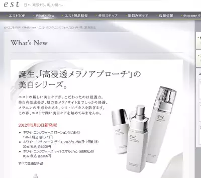 花王、estから美白スキンケアに保湿プラスで商品リニューアル
