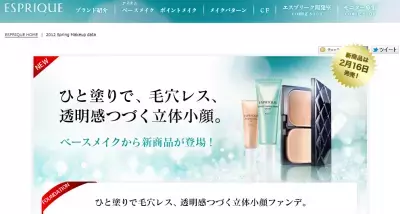 エスプリークの新ファンデでつるりん立体小顔！
