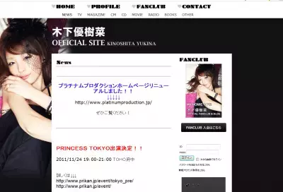 木下優樹菜、藤本敏史の間にもベビーが