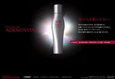 【資生堂】育毛エッセンス「アデノバイタル」をアジア市場で展開