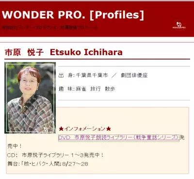 本家｢家政婦は見た｣の市原悦子が仕事復帰へ
