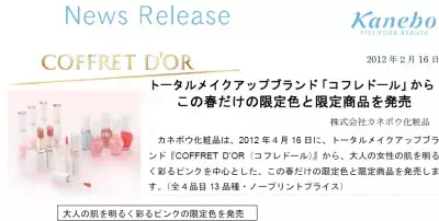 春咲くピンク！コフレドール限定春アイテム多数発売