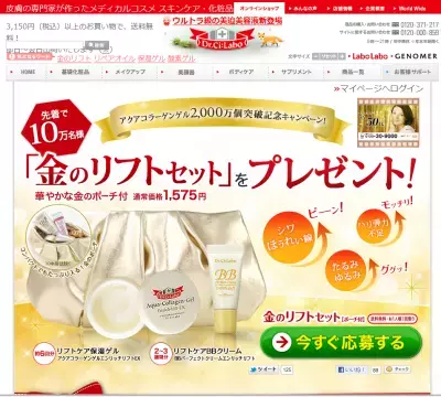 ポーチ付「金のリフトトライアルセット」を、10万名無料キャンペーン！