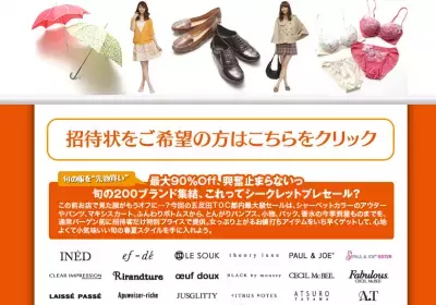 春物が超お得！限定ブランドセール開催