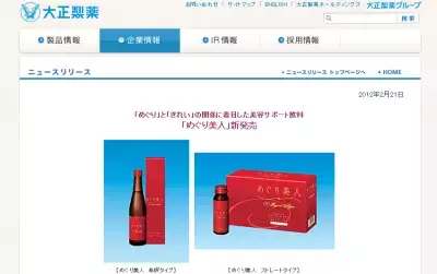 インナービューティを目指すならこれ！大正製薬から美容サポート飲料発売