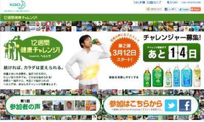 花王「ヘルシア」“12週間健康チャレンジ”プロジェクト第2弾開始
