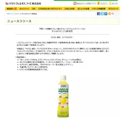 サビない美しい身体づくり！ハウスウェルネス「C1000サビリア」発売