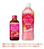 【ポッカ】「艶めくキレイ果実」シリーズからローズヒップの美容ドリンク2種発売