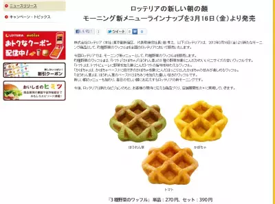 ロッテリアで朝からビタミンチャージ！新メニュー登場