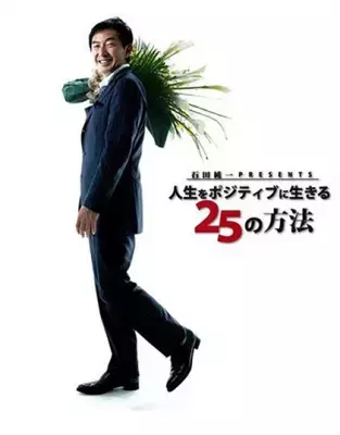 石田純一、一線を越えた！？写真を妻に見られて、冷や汗！