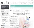 【アクセーヌ】刺激フリーの化粧水「アクセーヌ ローションキャンペーン」開始