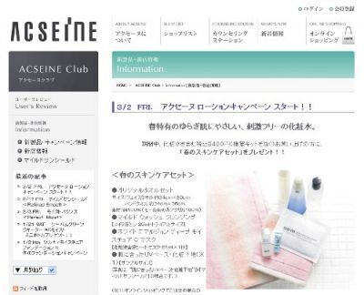 【アクセーヌ】刺激フリーの化粧水「アクセーヌ ローションキャンペーン」開始