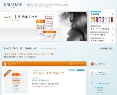 【ケラスターゼ】乾燥が進みきった髪に！　新ライン「ニュートリ　テルミック」発売