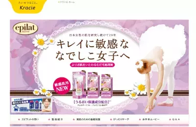 敏感肌の方におすすめ！クラシエから新ムダ毛処理商品発売