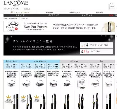 これぞドールアイ！ランコム、待望の新マスカラが誕生