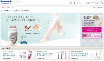 【パナソニック】“スベスベ美脚”を実現する脱毛器と光美容器発売