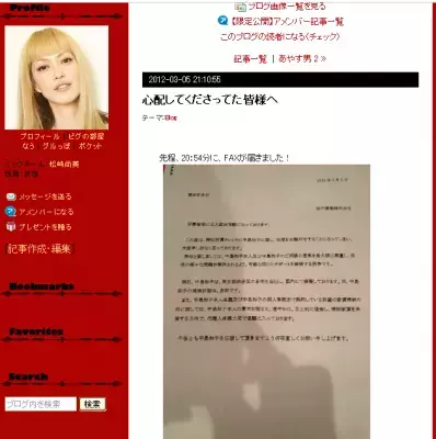 【速報】オセロ中島奪還後、相方松嶋がブログで語る。