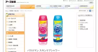 ささっとシャワーでもスキンケア！アース製薬から新製品