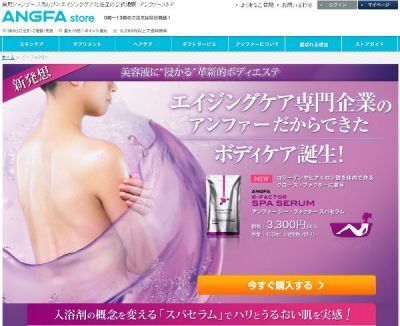 【アンファー】“美容液に浸かる”入浴剤「アンファー ジー・ファクター スパセラム」発売