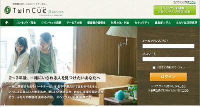 【リクルート】新しい形のWEB婚活サービス「TwinCue　ツインキュ」開始