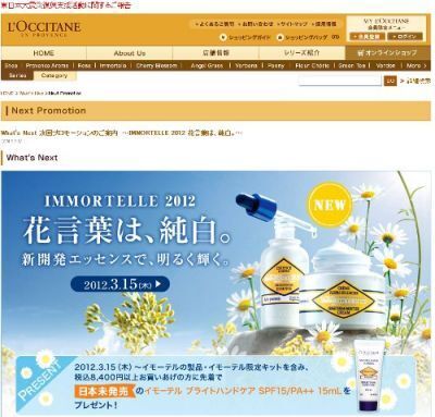 【ロクシタン】　“清らかな透明感がアップ”　新処方「イモーテルブライトニング」発売