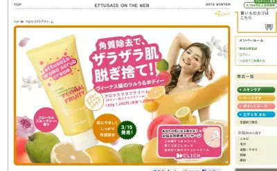角質除去でツルうるボディ！エテュセのアロマスクラブ新発売