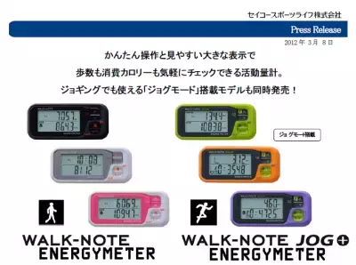 セイコースポーツライフの新活動量計で簡単エネルギー管理！