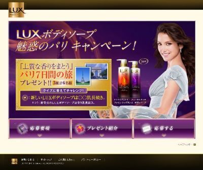 【ユニリーバ】「LUX」新ボディソープ発売　 “魅惑のパリキャンペーン！”実施中