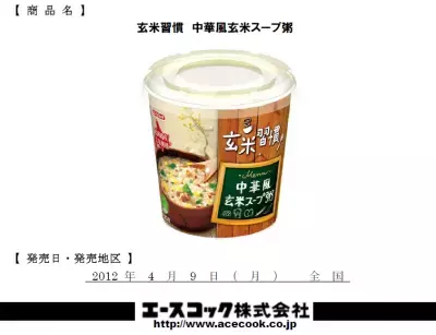 手軽に玄米ライフ！エースコックから玄米カップスープ発売